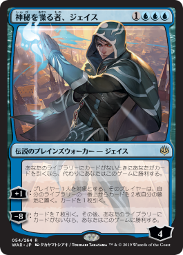 【JPN】■絵違い■《神秘を操る者、ジェイス/Jace, Wielder of Mysteries》[WAR]