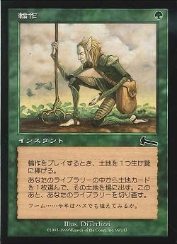 【JPN】【Foil】《輪作/Crop Rotation》[ULG]