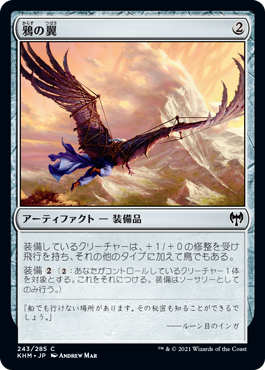 【JPN】【Foil】《鴉の翼/Raven Wings》[KHM]