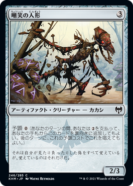 【JPN】【Foil】《嘲笑の人形/Scorn Effigy》[KHM]