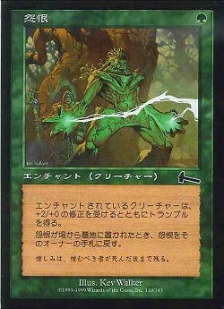 【JPN】【Foil】《怨恨/Rancor》[ULG]