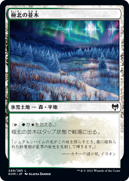 【JPN】【Foil】《極北の並木/Arctic Treeline》[KHM]