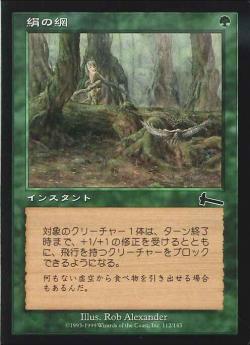 【JPN】【Foil】《絹の網/Silk Net》[ULG]