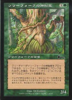 【JPN】《ツリーフォークの神秘家/Treefolk Mystic》[ULG]