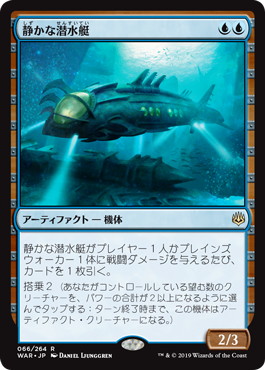 【JPN】《静かな潜水艇/Silent Submersible》[WAR]