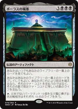【JPN】《ボーラスの城塞/Bolas's Citadel》[WAR]