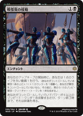 【JPN】《戦慄衆の侵略/Dreadhorde Invasion》[WAR]