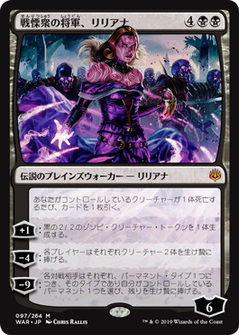 【JPN】《戦慄衆の将軍、リリアナ/Liliana, Dreadhorde General》[WAR]