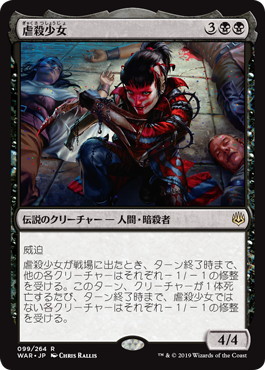 【JPN】《虐殺少女/Massacre Girl》[WAR]