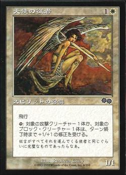 【JPN】《天使の従者/Angelic Page》[USG]