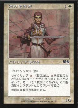 【JPN】《法の信奉者/Disciple of Law》[USG]