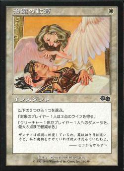 【JPN】《治癒の軟膏/Healing Salve》[USG]
