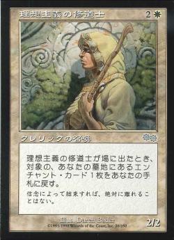 【JPN】《現実主義の修道士/Monk Realist》[USG]