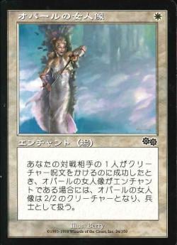 【JPN】《オパールの女人像/Opal Caryatid》[USG]