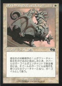 【JPN】《オパールのガーゴイル/Opal Gargoyle》[USG]