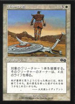 【JPN】《平和の道/Path of Peace》[USG]