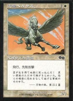 【JPN】《突撃ペガサス/Pegasus Charger》[USG]