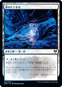 【JPN】【Foil】《氷のトンネル/Ice Tunnel》[KHM]