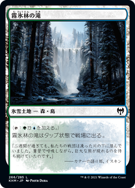 【JPN】【Foil】《霧氷林の滝/Rimewood Falls》[KHM]