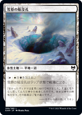 【JPN】【Foil】《雪原の陥没孔/Snowfield Sinkhole》[KHM]