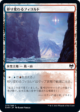 【JPN】【Foil】《移り変わるフィヨルド/Volatile Fjord》[KHM]