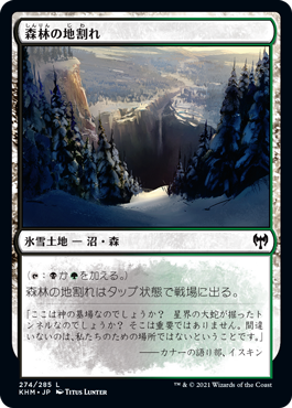 【JPN】【Foil】《森林の地割れ/Woodland Chasm》[KHM]