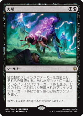 【JPN】《古呪/The Elderspell》[WAR]