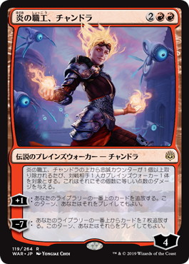 【JPN】《炎の職工、チャンドラ/Chandra, Fire Artisan》[WAR]
