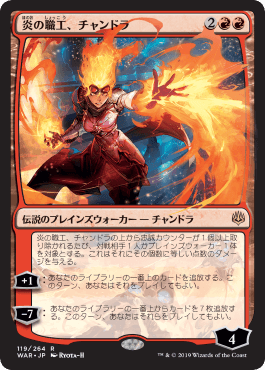 【JPN】■絵違い■《炎の職工、チャンドラ/Chandra, Fire Artisan》[WAR]