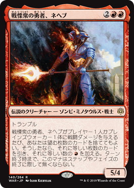 【JPN】《戦慄衆の勇者、ネヘブ/Neheb, Dreadhorde Champion》[WAR]