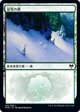 【JPN】【Foil】《冠雪の森/Snow-Covered Forest》(284)[KHM]