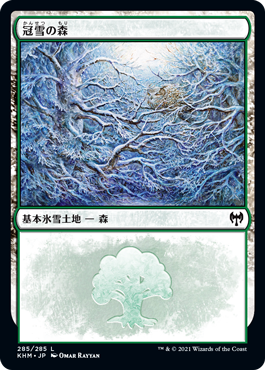 【JPN】【Foil】《冠雪の森/Snow-Covered Forest》(285)[KHM]