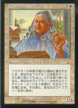 【JPN】《アカデミーの学長/Academy Rector》[UDS]