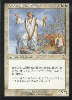 【JPN】《まやかしの預言者/False Prophet》[UDS]