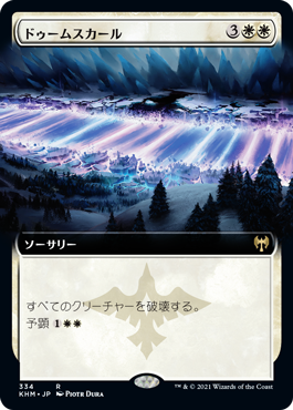 【JPN】【Foil】■拡張アート■《ドゥームスカール/Doomskar》[KHM]