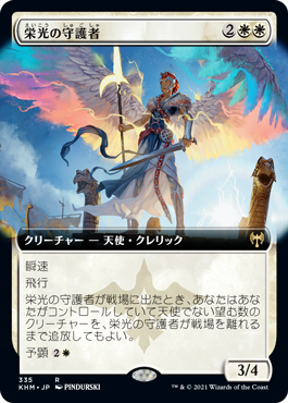 【JPN】【Foil】■拡張アート■《栄光の守護者/Glorious Protector》[KHM]
