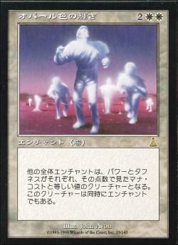 【JPN】《オパール色の輝き/Opalescence》[UDS]