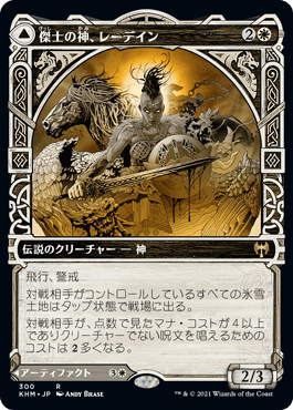 【JPN】■ショーケース■《傑士の神、レーデイン/Reidane, God of the Worthy》[KHM]