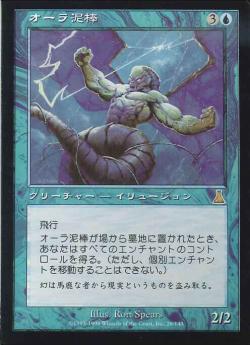 【JPN】《オーラ泥棒/Aura Thief》[UDS]