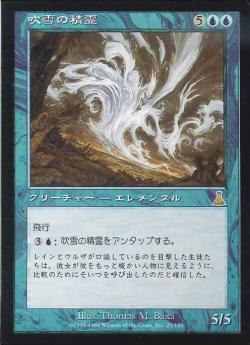 【JPN】《吹雪の精霊/Blizzard Elemental》[UDS]