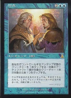 【JPN】《対立/Opposition》[UDS]