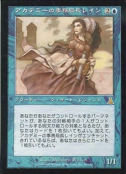 【JPN】《アカデミーの事務局長レイン/Rayne, Academy Chancellor》[UDS]