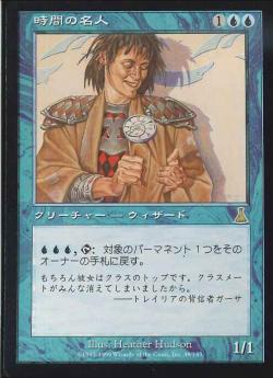 【JPN】《時間の名人/Temporal Adept》[UDS]