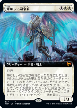 【JPN】【Foil】■拡張アート■《輝かしい司令官/Resplendent Marshal》[KHM]