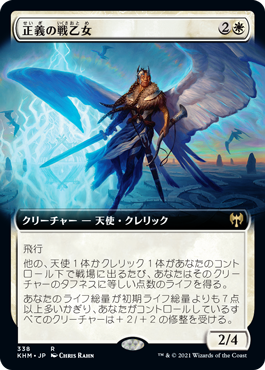 【JPN】【Foil】■拡張アート■《正義の戦乙女/Righteous Valkyrie》[KHM]