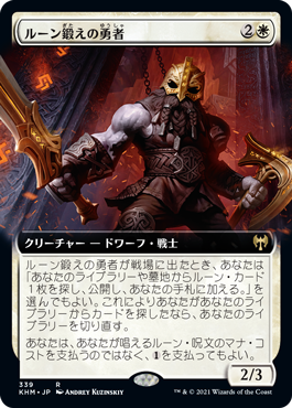 【JPN】【Foil】■拡張アート■《ルーン鍛えの勇者/Runeforge Champion》[KHM]