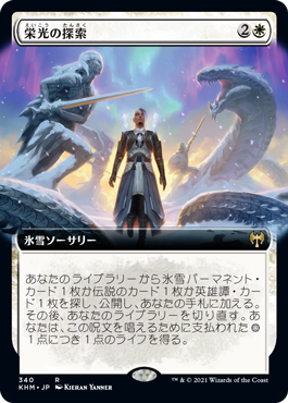 【JPN】【Foil】■拡張アート■《栄光の探索/Search for Glory》[KHM]