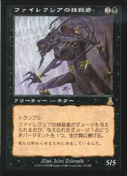 【JPN】《ファイレクシアの抹殺者/Phyrexian Negator》[UDS]