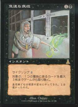 【JPN】《急速な衰微/Rapid Decay》[UDS]