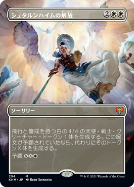 【JPN】【Foil】■ボーダーレス■《シュタルンハイムの解放/Starnheim Unleashed》[KHM]